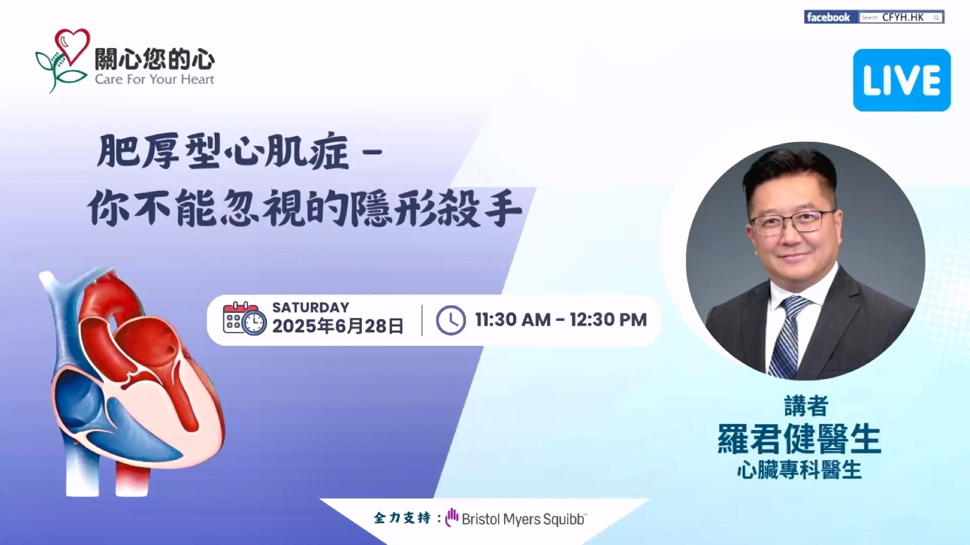 肥厚型心肌症 — 你不能忽視的隱形殺手