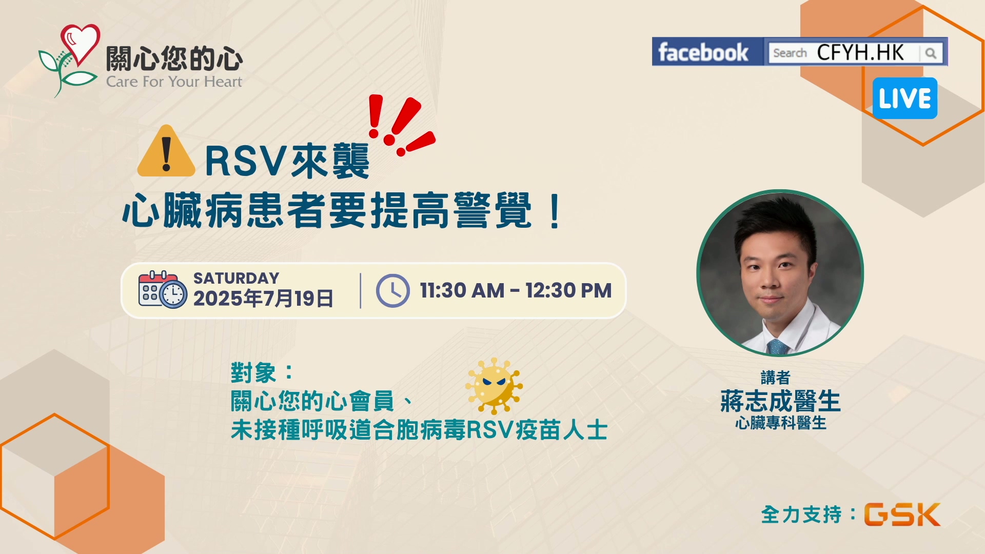 RSV來襲，心臟病患者要提高警覺！