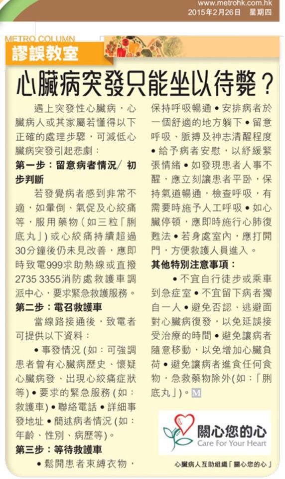 心臟病突發只能坐以待斃?
