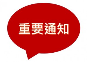 importantnotice1