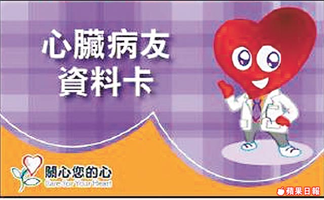 心臟病友資料卡可填上姓名、服用藥物及緊急聯絡人等資料。