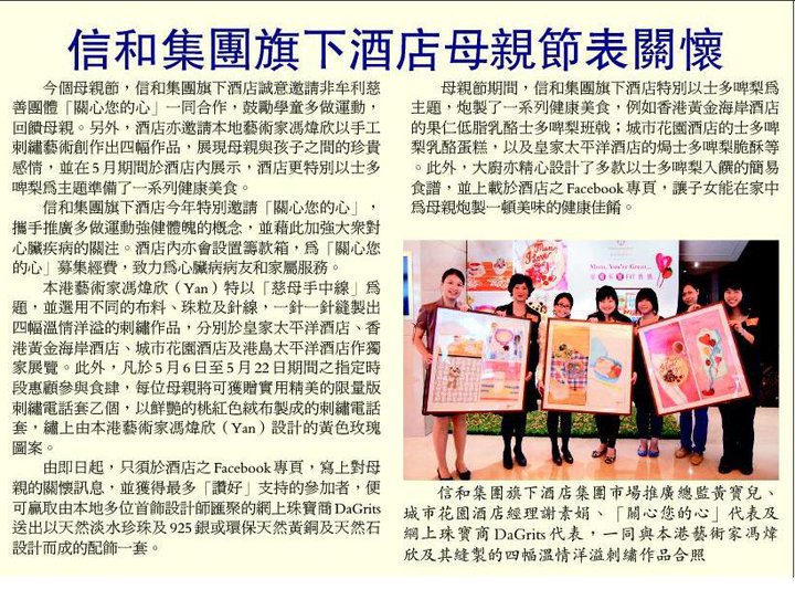 信和集團旗下酒店母親節表關懷