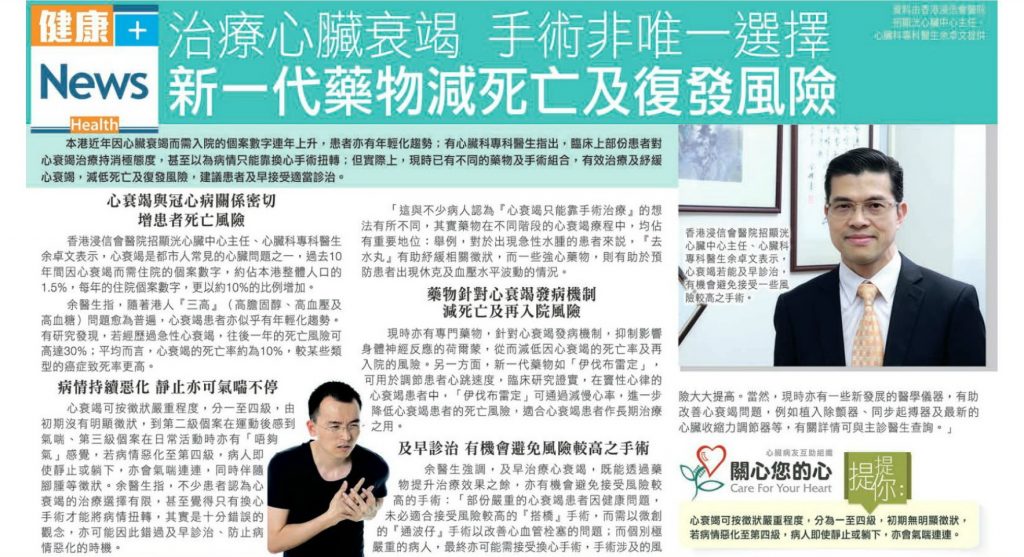 治療心臟衰竭 手術非唯一選擇；新一代藥物減死亡及復發風險