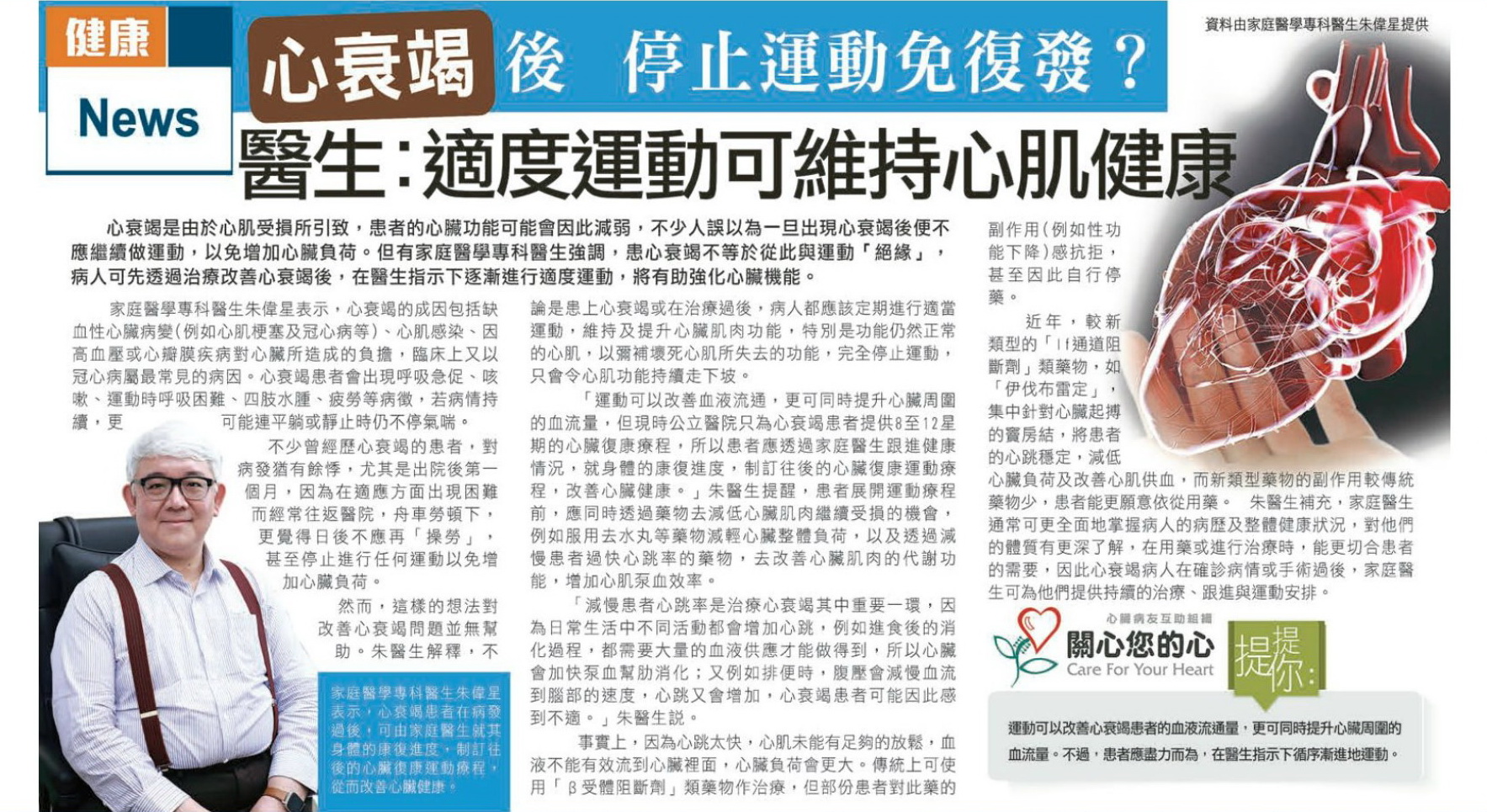 心衰竭後 停止運動免復發?醫生:適度運動可維持心肌健康