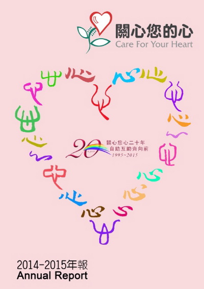 週年年報 2014-2015