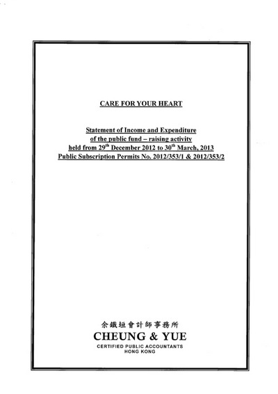 籌款活動公開報告 2012年12月29日-2013年3月30日