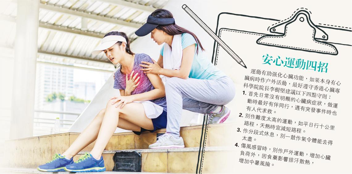 心臟病發——酷熱下作戶外運動,避免強度太高,否則可能引發心臟病。(Toms93@iStockphoto)(設計圖片,相中模特兒與本文提及疾病無關)