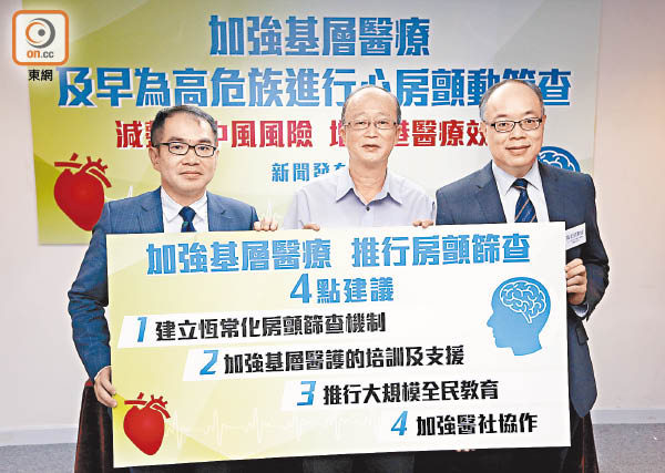 專家及病人組織認為,房顫患者人數跟隨人口老化不斷增加,應加強教育以及進行病人篩查。(何天成攝)