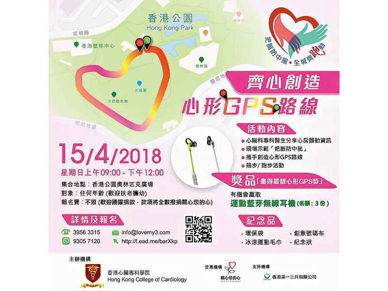 「把脈防中風.全城齊跑動」籌款圓滿結束。