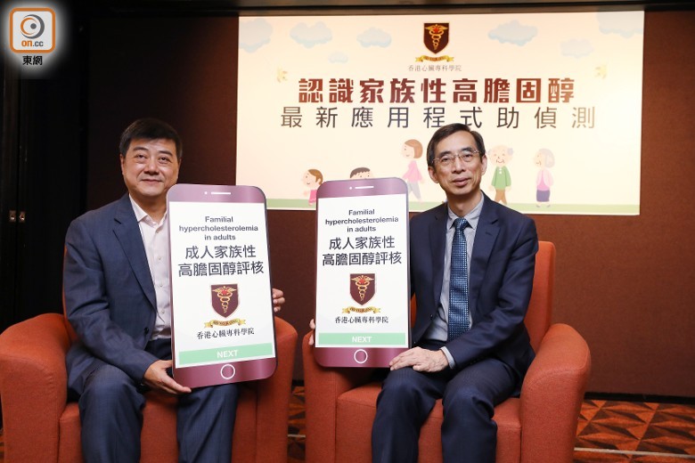 香港心臟專科學院開發手機應用程式,助市民了解是否高膽固醇的高危一族。(何量鈞攝)