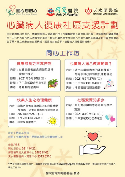 年12月5日香港區賣旗日捐款方法 關心您的心