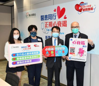 調查發現，香港人對心臟衰竭的病徵及相關風險缺乏認知，並低估死亡率，約一半患者於確診心臟衰竭後5年內死亡，死亡率比乳癌及大腸癌更高。心臟衰竭更有年輕化趨勢，18-44歲的患病率在20年間上升超過4成。