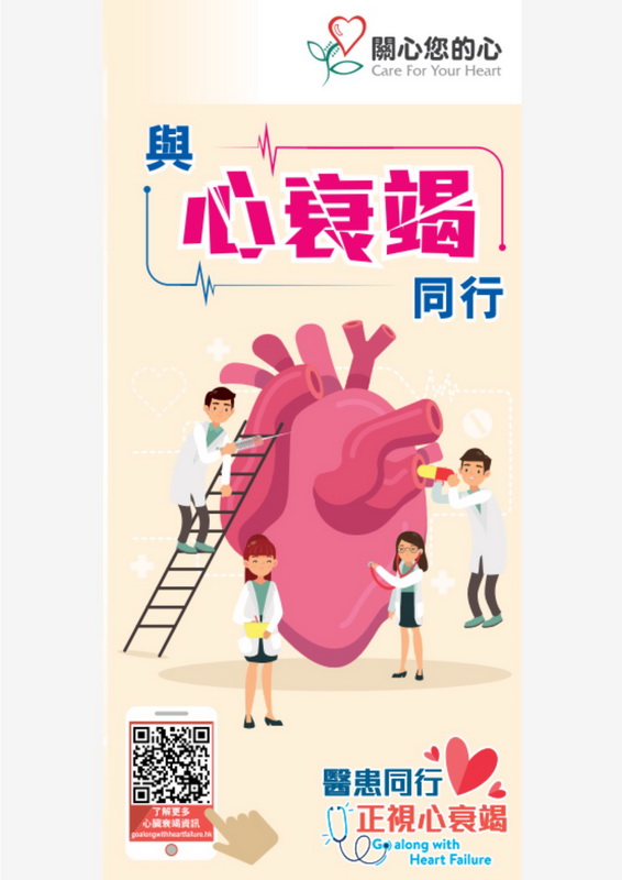 與心衰竭同行