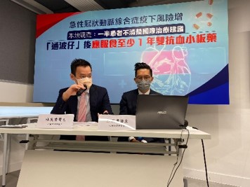 急性冠狀動脈綜合症(ACS)疫情下風險增 新聞發佈會