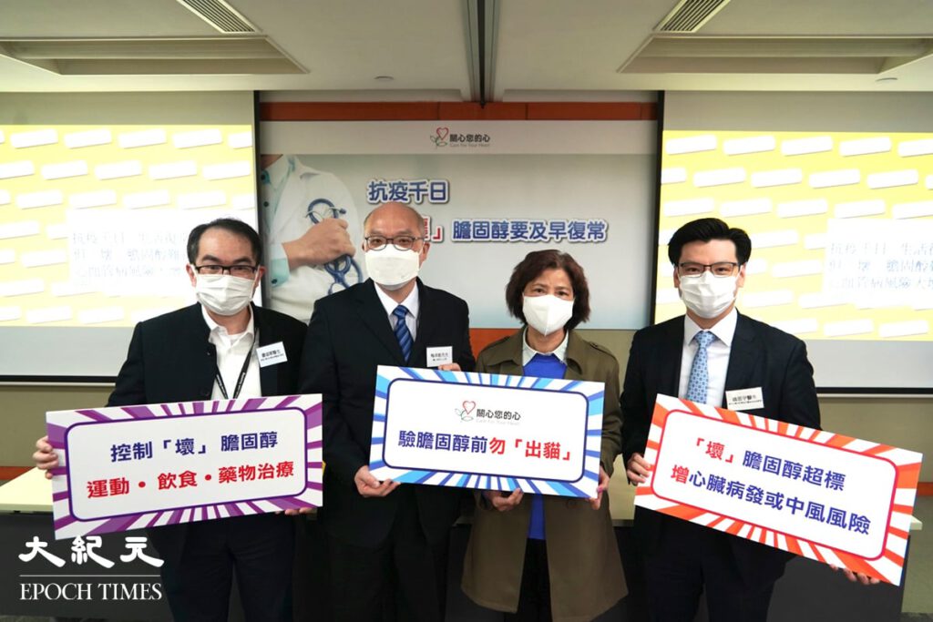 有病人組織調查發現，逾七成「壞」膽固醇過高患者在疫情緩和時未有緊遵飲食、運動及覆診建議。(蔡文昕／大紀元)