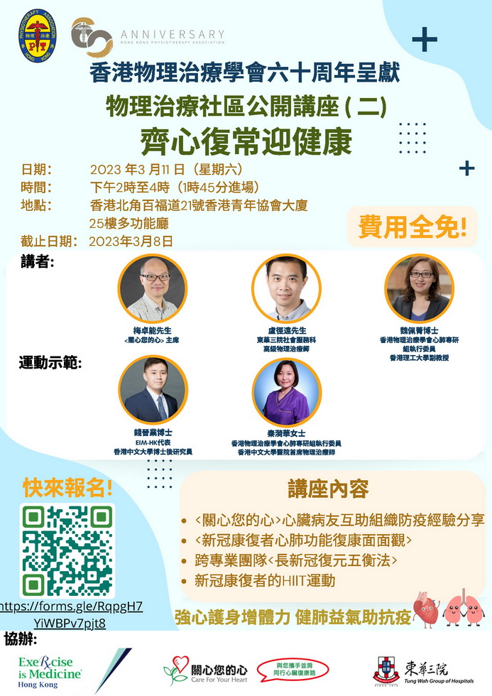 「齊心復常迎健康」講座