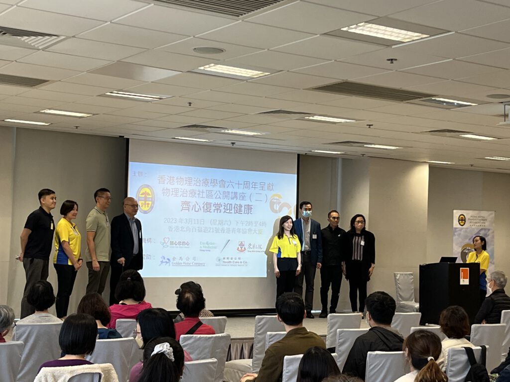 (照片來源:香港物理治療學會)