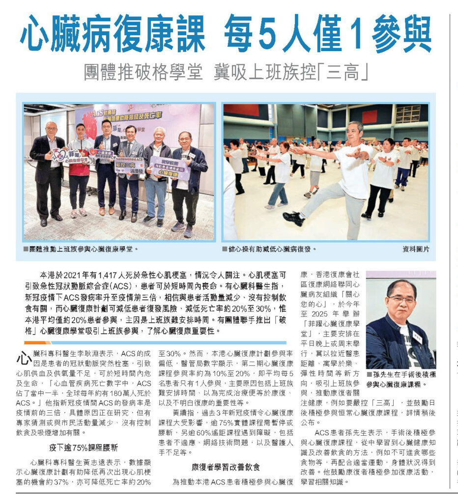 心臟病復康課 每5人僅1參與