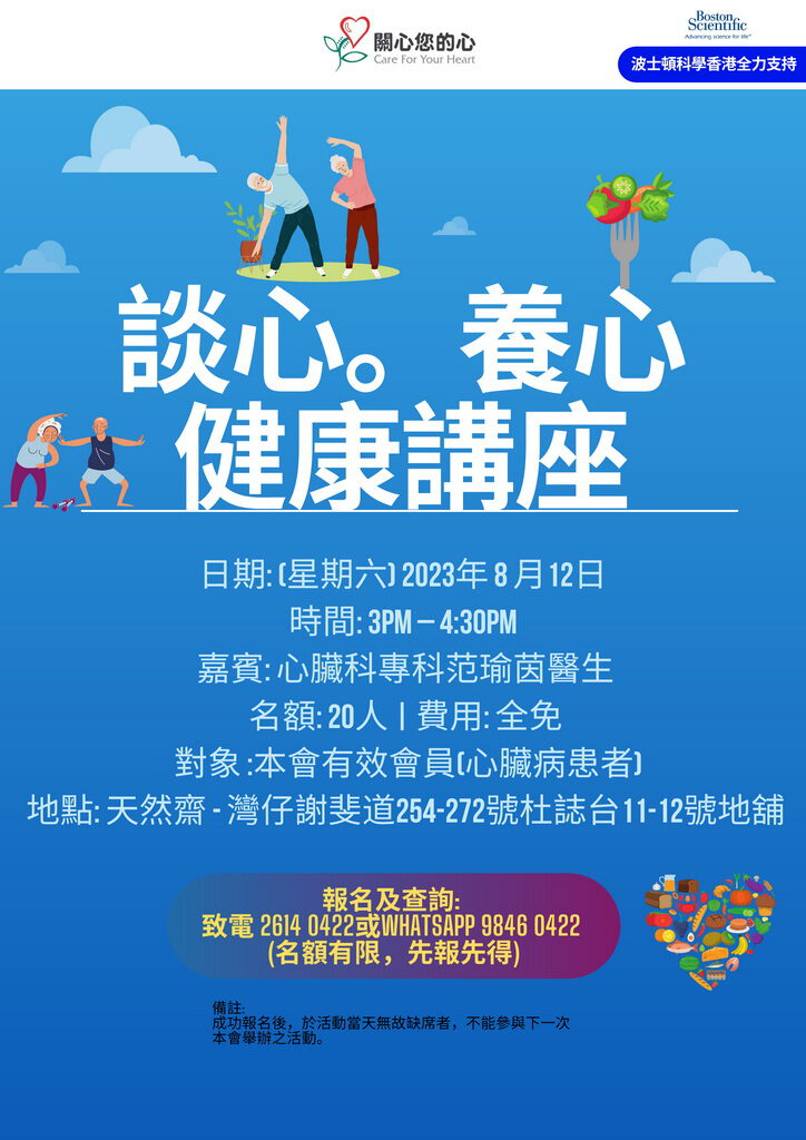 談心。養心健康講座
