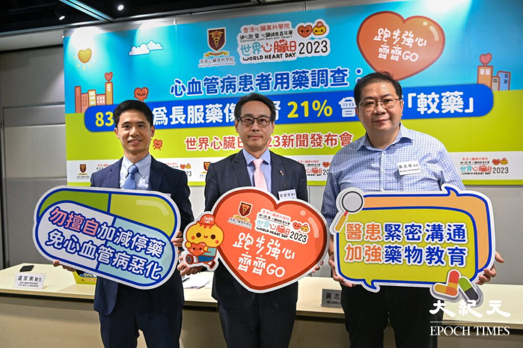 (左至右)香港心臟專科學院會董暨世界心臟日2023籌委會委員盧家業、香港心臟專科學院院長暨世界心臟日2023籌委會聯席主席梁達智、關心您的心執行委員會委員黃志華。(宋碧龍/大紀元)