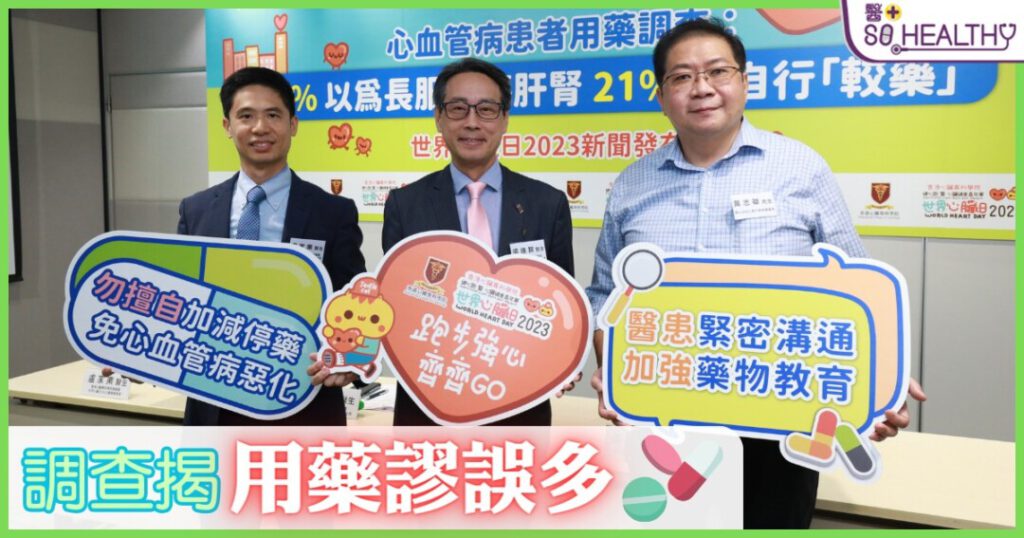 至少300萬港人有高膽固醇或高血壓 調查揭患者用藥謬誤多