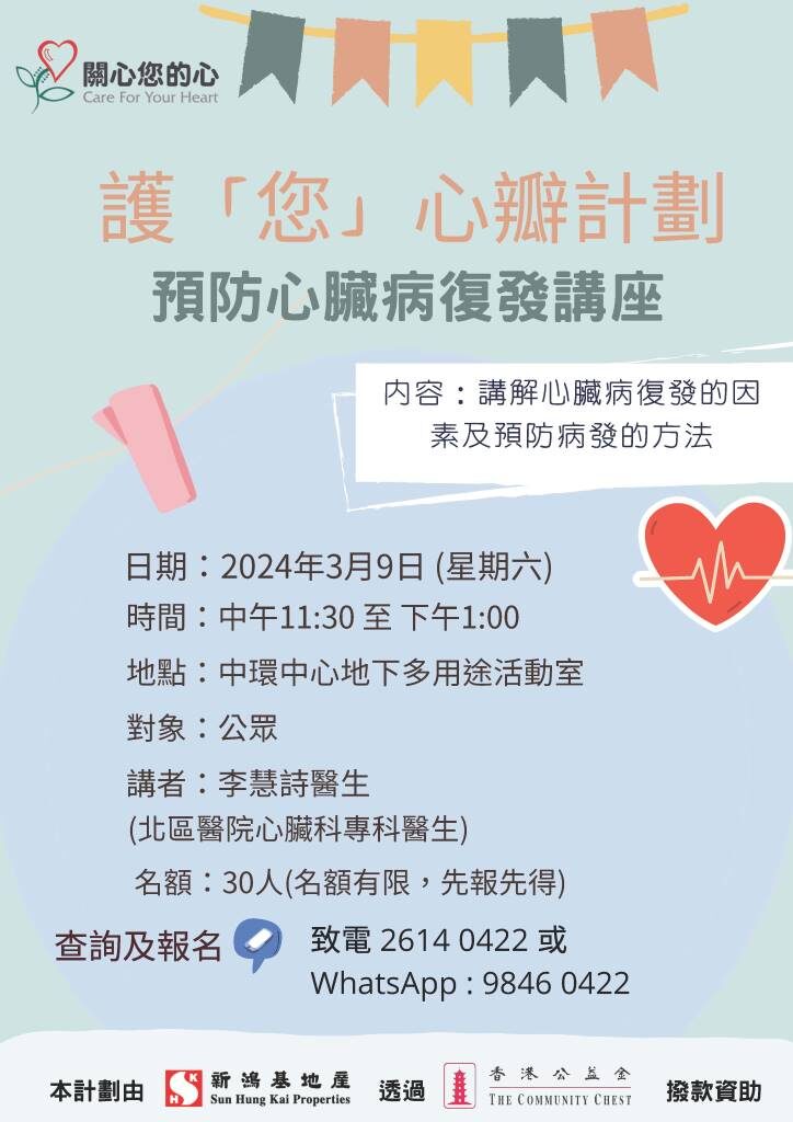 預防心臟病復發講座
