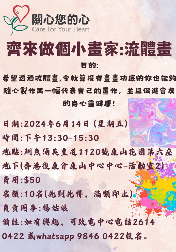 齊來做個小畫家：流體畫