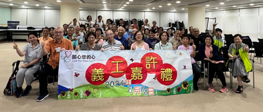 義工嘉許禮2024