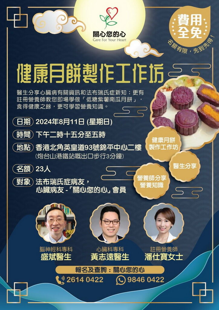 健康月餅製作工作坊