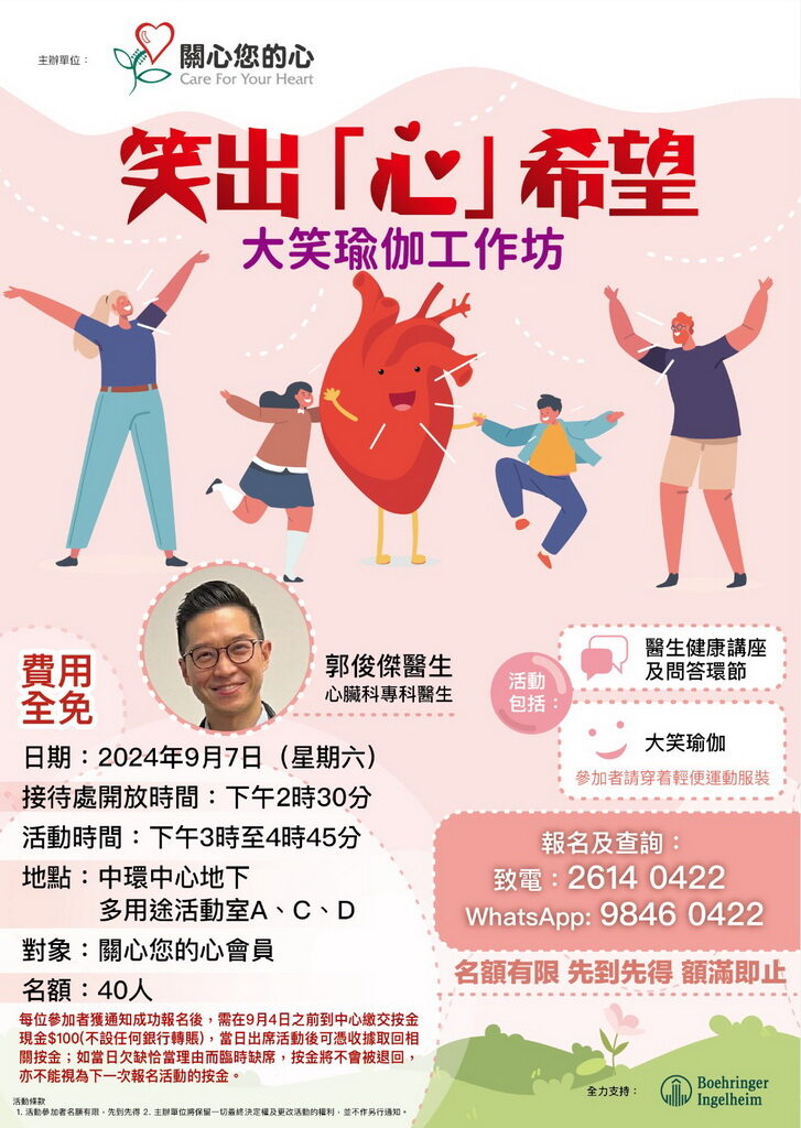 笑出「心」希望 - 大笑瑜伽工作坊