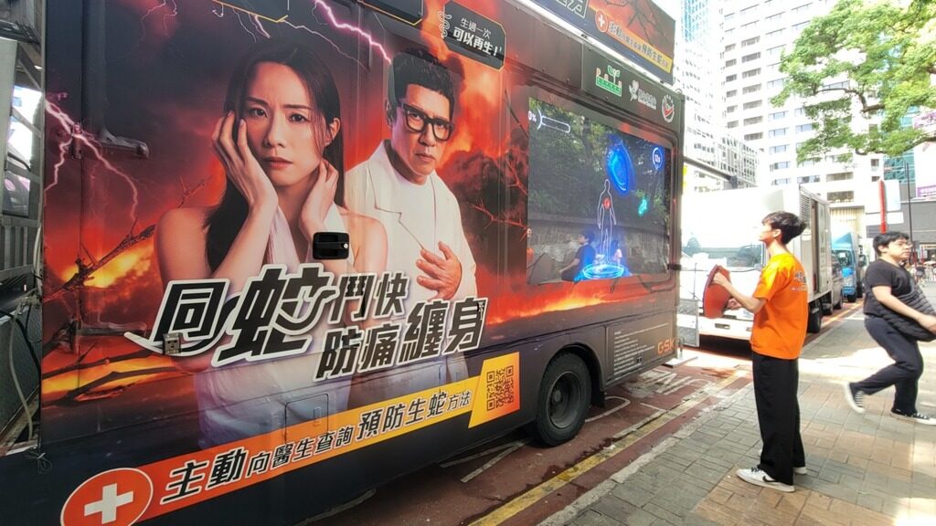 生蛇危機丨慢性病患隨時「蛇禍」上身　流動巡遊車將遊全港助市民預防生蛇