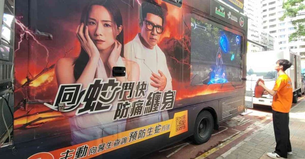 提防生蛇 │ 長者、長期病患者生蛇高危，感染恐出現後遺神經痛、併發症！病友組織舉辦流動巡遊車活動宣揚預防生蛇重要性！
