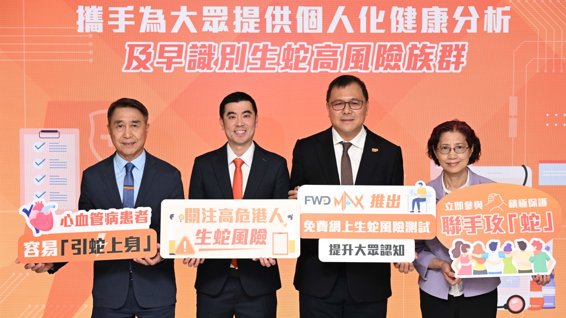 醫療資訊｜生蛇警覺性低 網上風險測試助港人防患未然