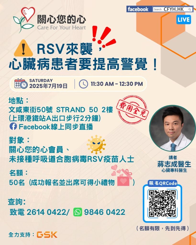 RSV來襲，心臟病患者要提高警覺