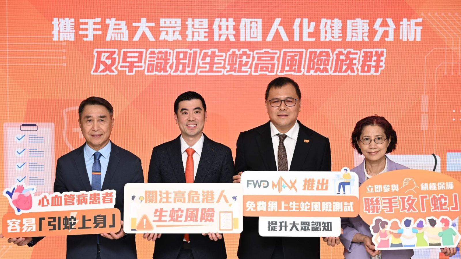 醫療檔案｜關注高危港人生蛇風險 推網上風險測試