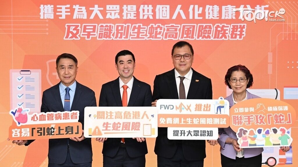 生蛇｜網上平台推出生蛇風險測試　鼓勵大眾及早識別預防