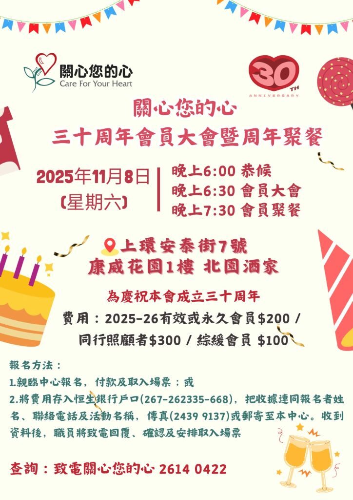 三十周年會員大會及會員聚餐