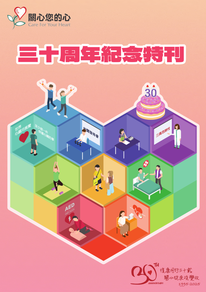 30周年紀念特刊