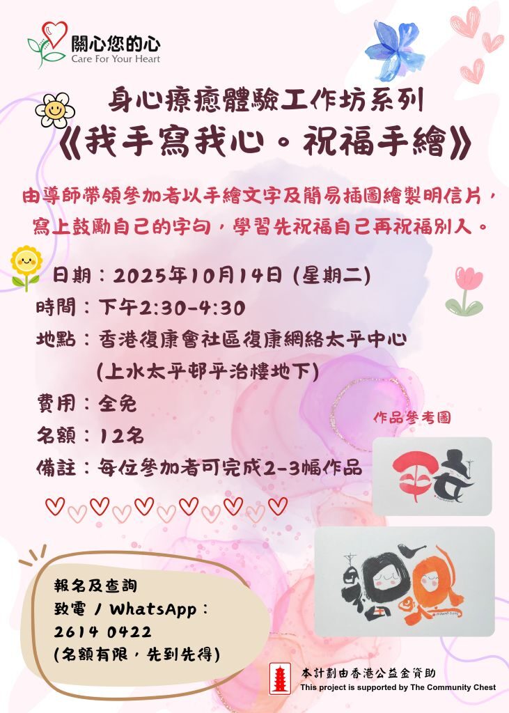 身心療癒體驗工作坊系列《我手寫我心 • 祝福手繪》
