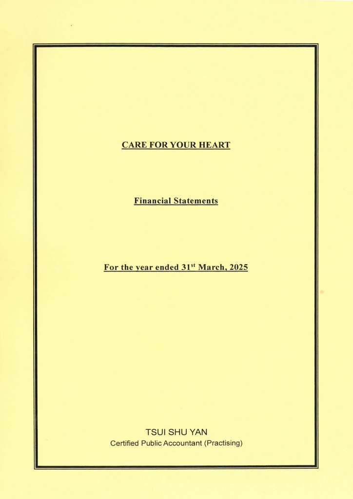 核數報告 2024-2025