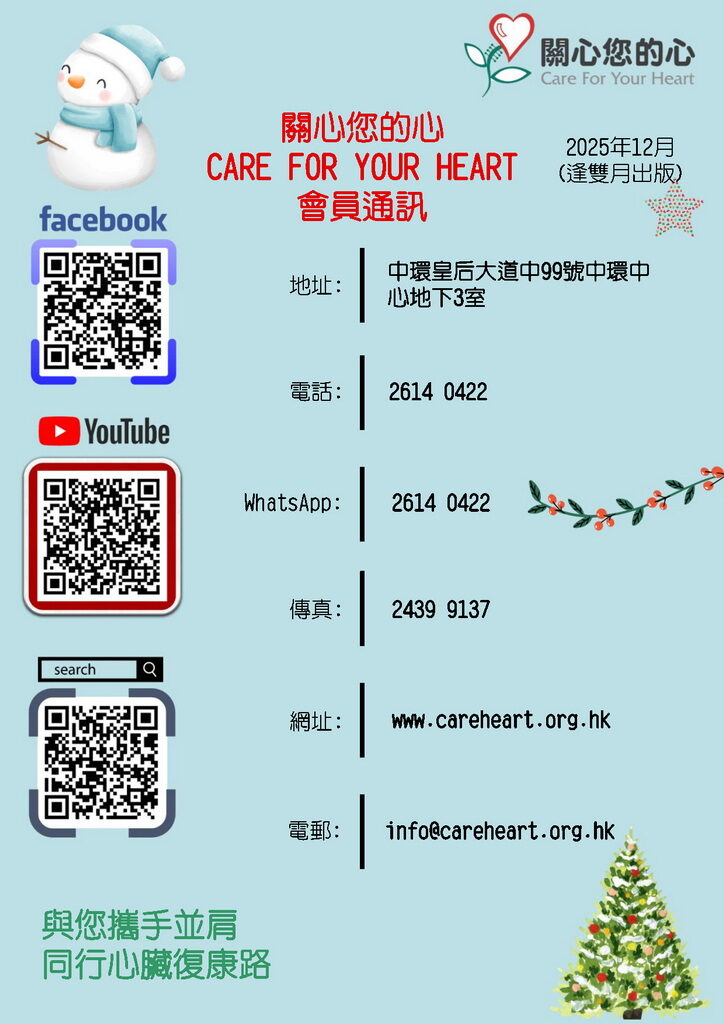 【會員通訊】2025年12月