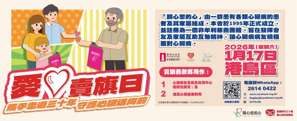 愛心賣旗日2026