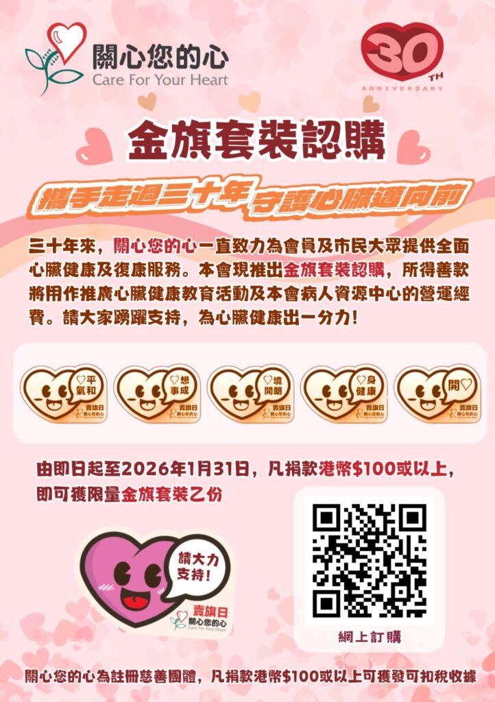 愛心賣旗日2026 金旗認購海報