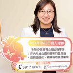 港產AI模型 革新心血管病治理模式